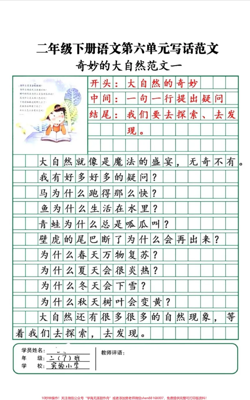 《#二年级#教育#作文#知识分享#家长收藏孩子受益#语文#qunju888.com潮流东方季#作文素材》第1页预览