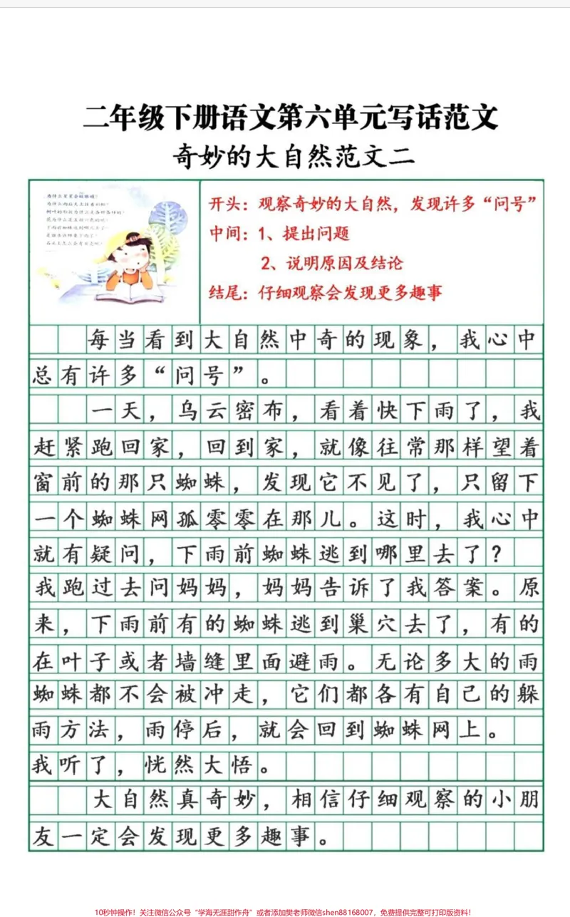 《#二年级#教育#作文#知识分享#家长收藏孩子受益#语文#qunju888.com潮流东方季#作文素材》第2页预览