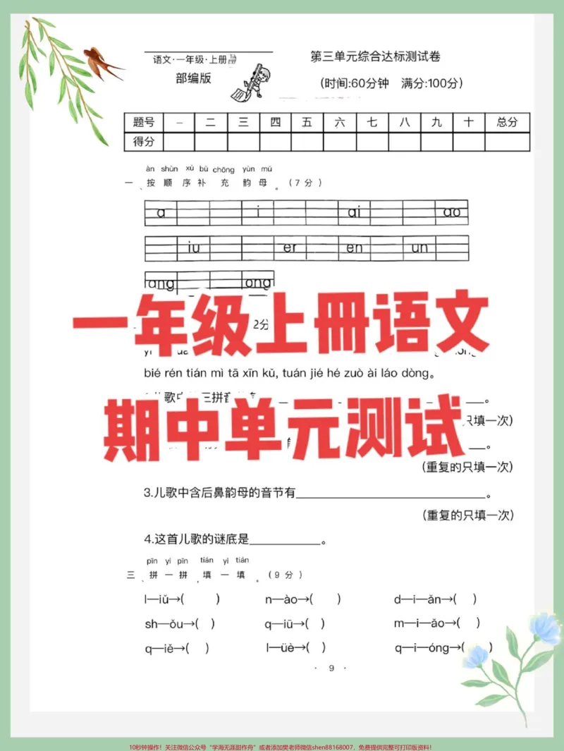 《一年级语文上册期中考试卷单元测试。#一年级语文上册#可打印#生字词#生字#语文填空》第1页预览