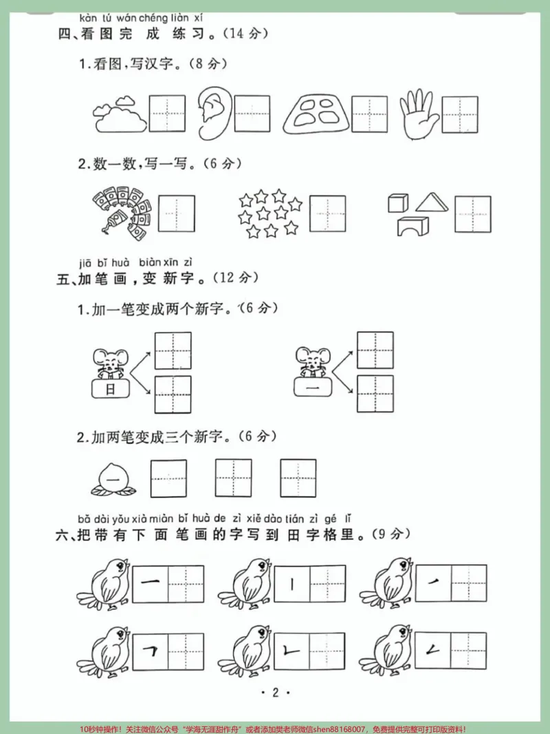 《一年级语文上册期中考试卷单元测试。#一年级语文上册#可打印#生字词#生字#语文填空》第2页预览