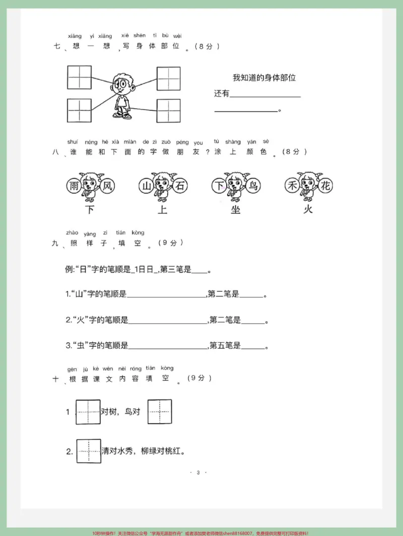 《一年级语文上册期中考试卷单元测试。#一年级语文上册#可打印#生字词#生字#语文填空》第3页预览