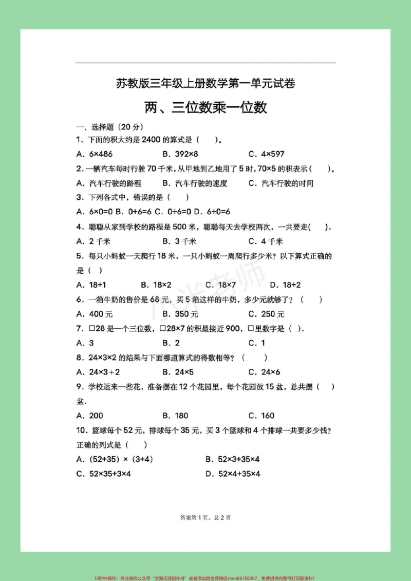 《#家长收藏孩子受益#三年级数学#苏教版#第一单元测试家长为孩子保存练习》第2页预览