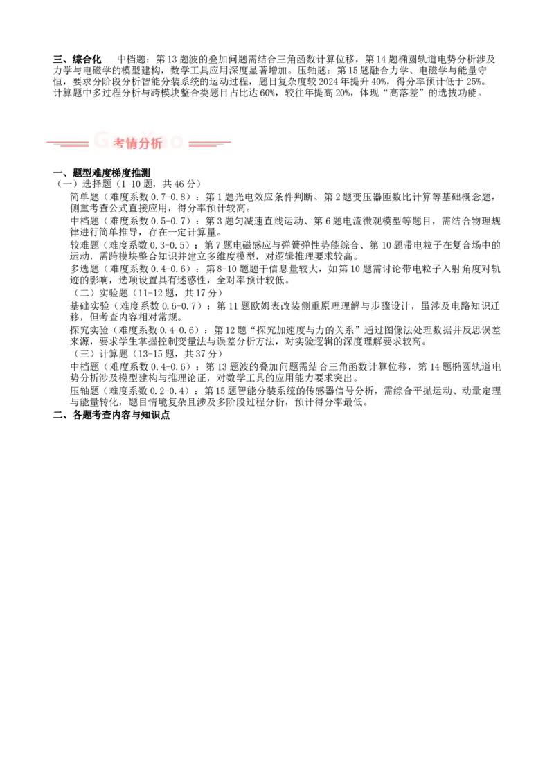 《2025年高考物理真题完全解读（广西卷）_高考一二三轮复习_物理_2026年-物理高考专项复习_2025年高考物理真题完全解读-G338》第2页预览