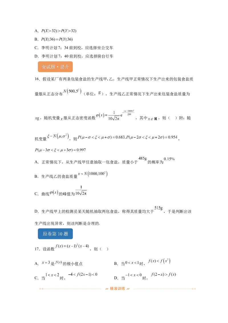 《2024年新课标全国Ⅰ卷数学真题变式题6-10_数学_专项复习_2024年_2024年数学真题变式题》第5页预览