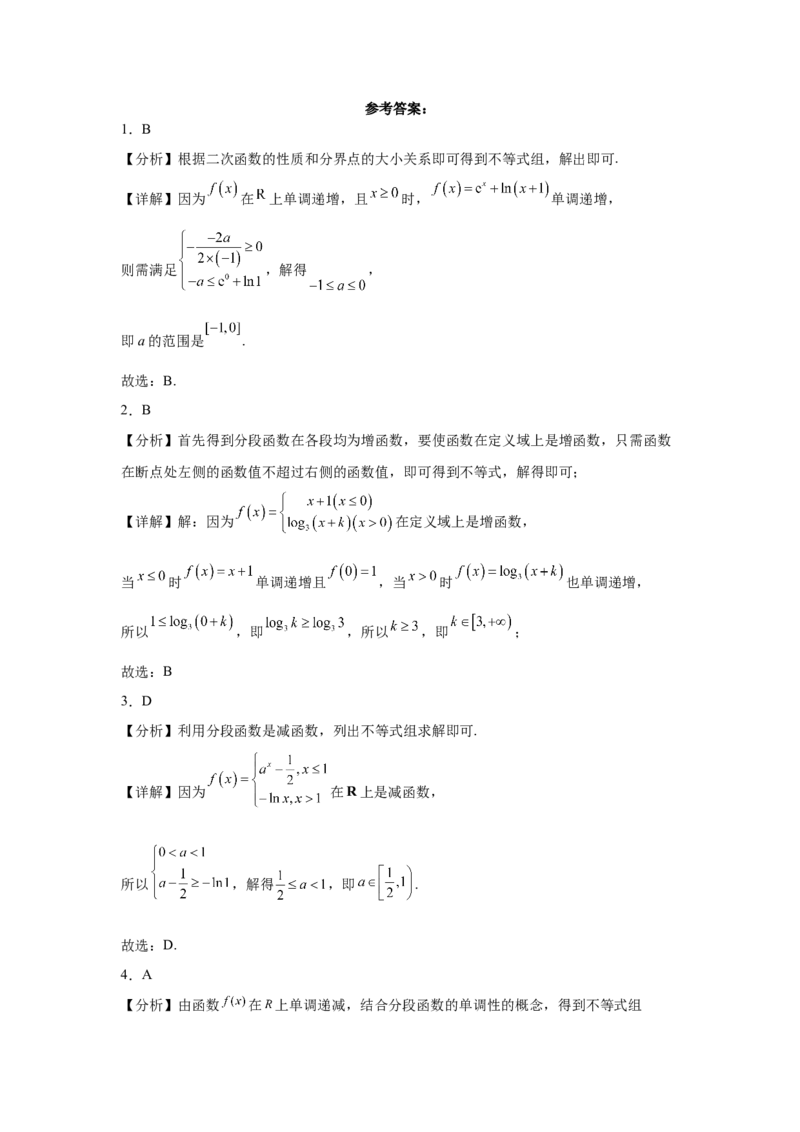 《2024年新课标全国Ⅰ卷数学真题变式题6-10_数学_专项复习_2024年_2024年数学真题变式题》第7页预览