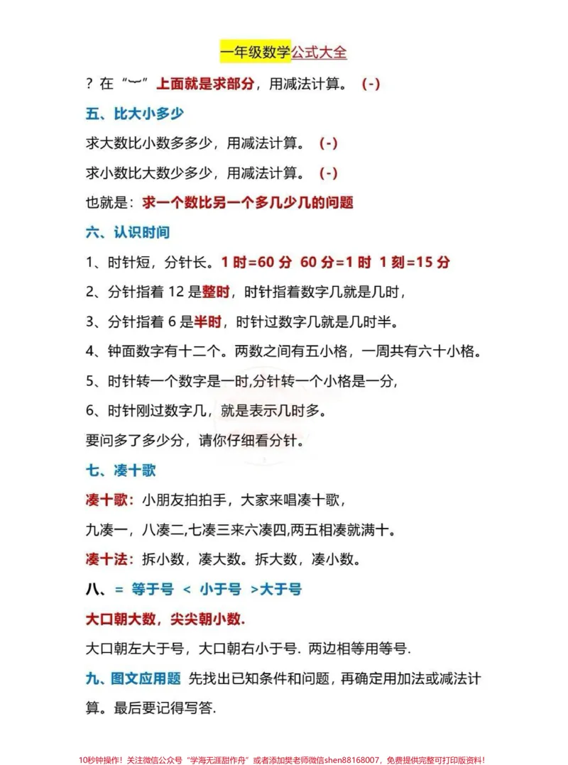 《一年级数学公式大全。一年级数学公式大全清单来了,数学就是要提前预习,公式大全已整理好,拿去背诵,开学跟得上。#一年级#一年级数学题#每天学习一点点#一年级数学公式#知识分享》第2页预览