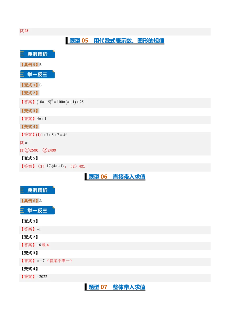 《培优专题01根据实际问题列代数式及代数式求值（题型专练）（答案版）_2026秋初中教辅合集_2027学科网&_2026秋《同步备课系列》7上数学_第三章代数式_专项训练》第3页预览