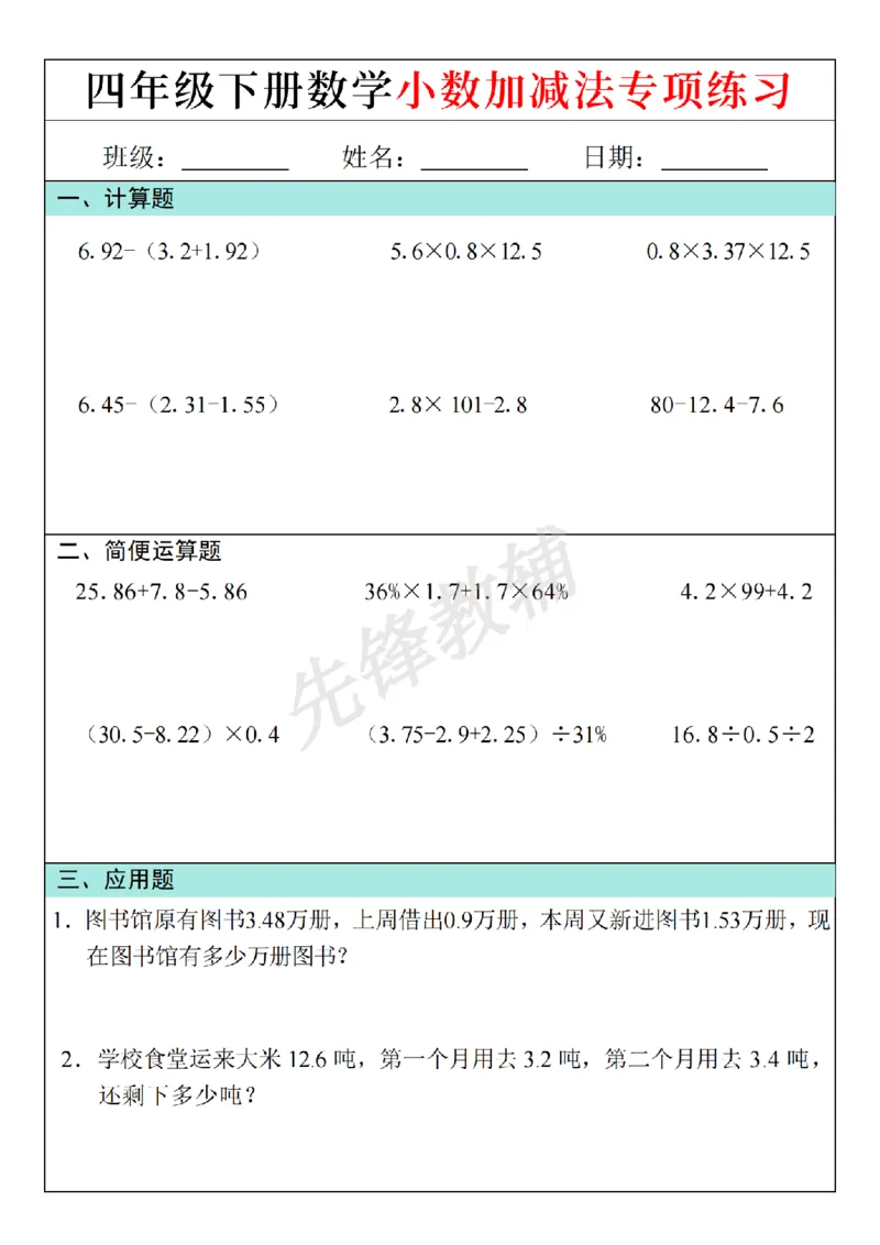 《四年级（下）数学小数加减法每日一练(2)_4年级下册同步教辅_四下数学_四下数学通用重点必背+专项》第3页预览