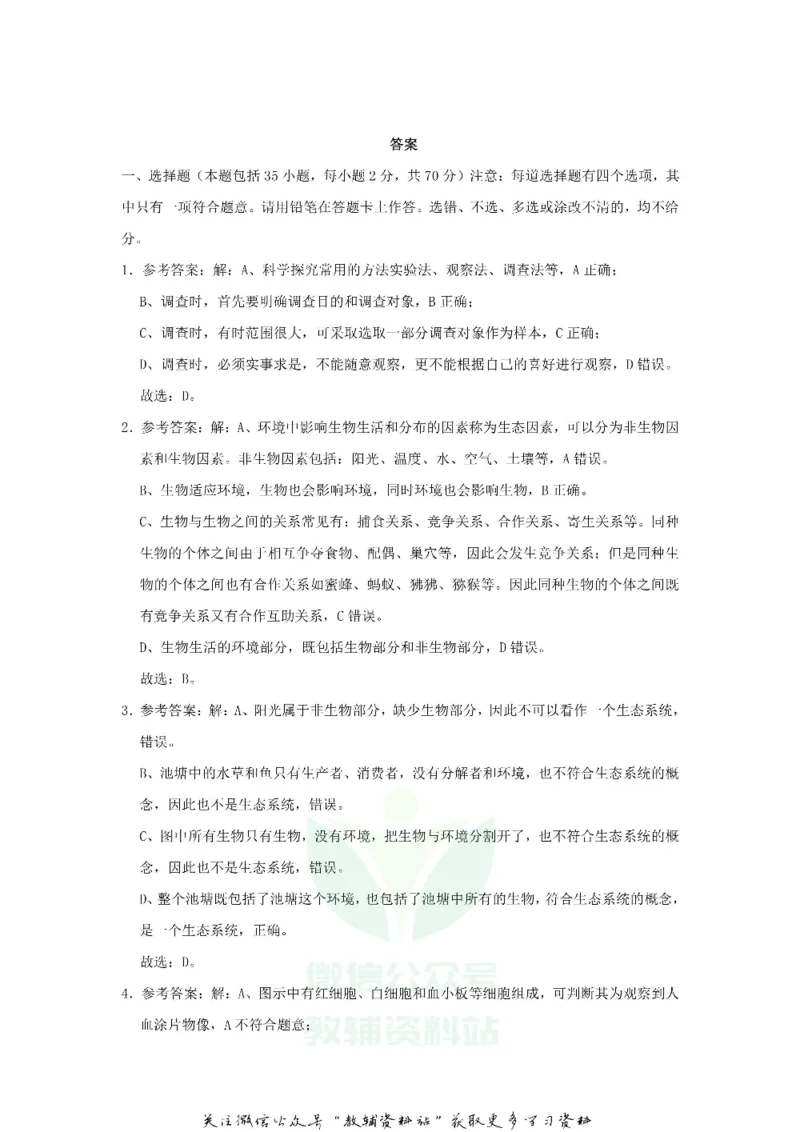 《2020广东省广州市中考生物试题及答案_初高中资料库_初中资料库（转存避免链接过期失效）_初中生物》第10页预览