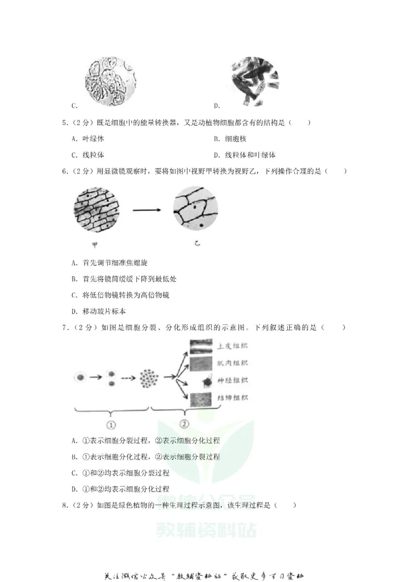 《2020广东省广州市中考生物试题及答案_初高中资料库_初中资料库（转存避免链接过期失效）_初中生物》第2页预览