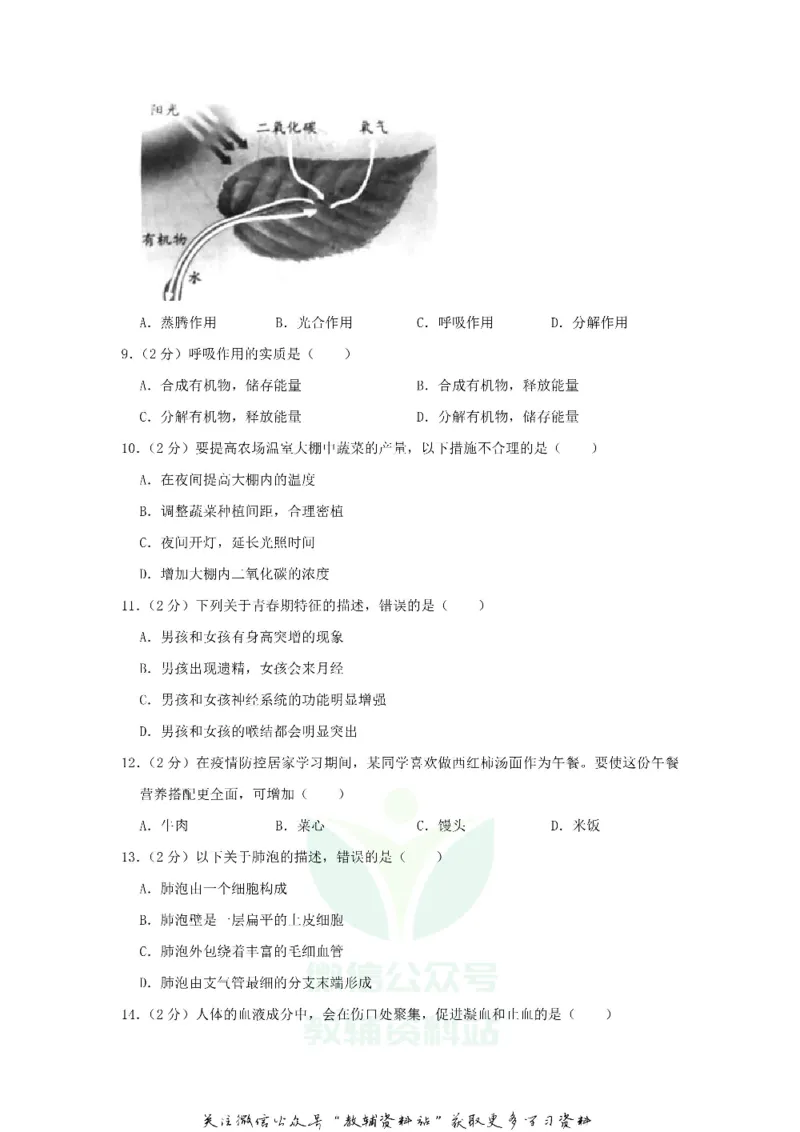 《2020广东省广州市中考生物试题及答案_初高中资料库_初中资料库（转存避免链接过期失效）_初中生物》第3页预览