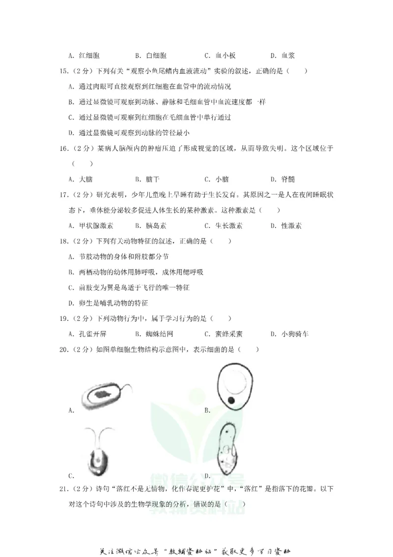 《2020广东省广州市中考生物试题及答案_初高中资料库_初中资料库（转存避免链接过期失效）_初中生物》第4页预览