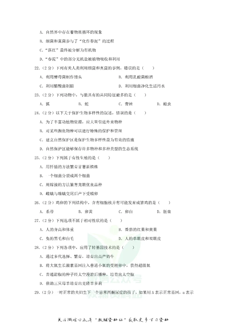 《2020广东省广州市中考生物试题及答案_初高中资料库_初中资料库（转存避免链接过期失效）_初中生物》第5页预览