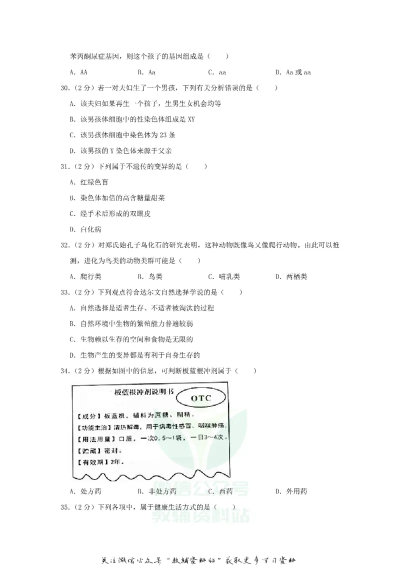 《2020广东省广州市中考生物试题及答案_初高中资料库_初中资料库（转存避免链接过期失效）_初中生物》第6页预览