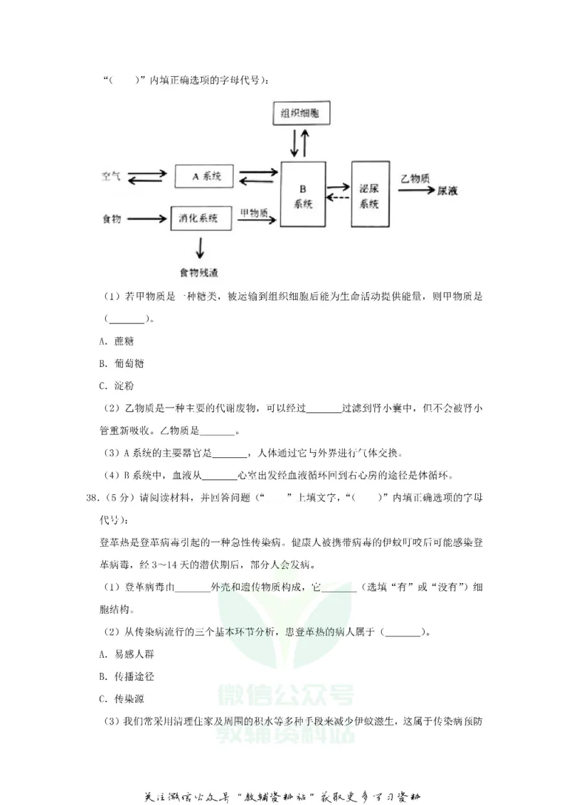 《2020广东省广州市中考生物试题及答案_初高中资料库_初中资料库（转存避免链接过期失效）_初中生物》第8页预览