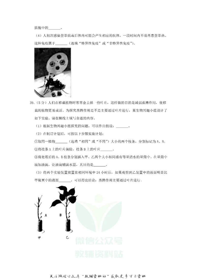 《2020广东省广州市中考生物试题及答案_初高中资料库_初中资料库（转存避免链接过期失效）_初中生物》第9页预览