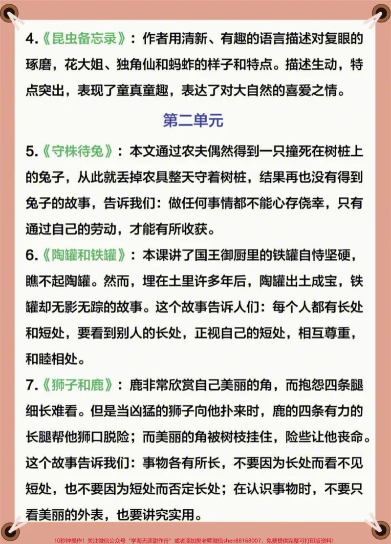 《三年级下册语文1-8单元课文中心思想总结大全#家长收藏孩子受益#每天学习一点点#教育#学习#知识点总结》第2页预览