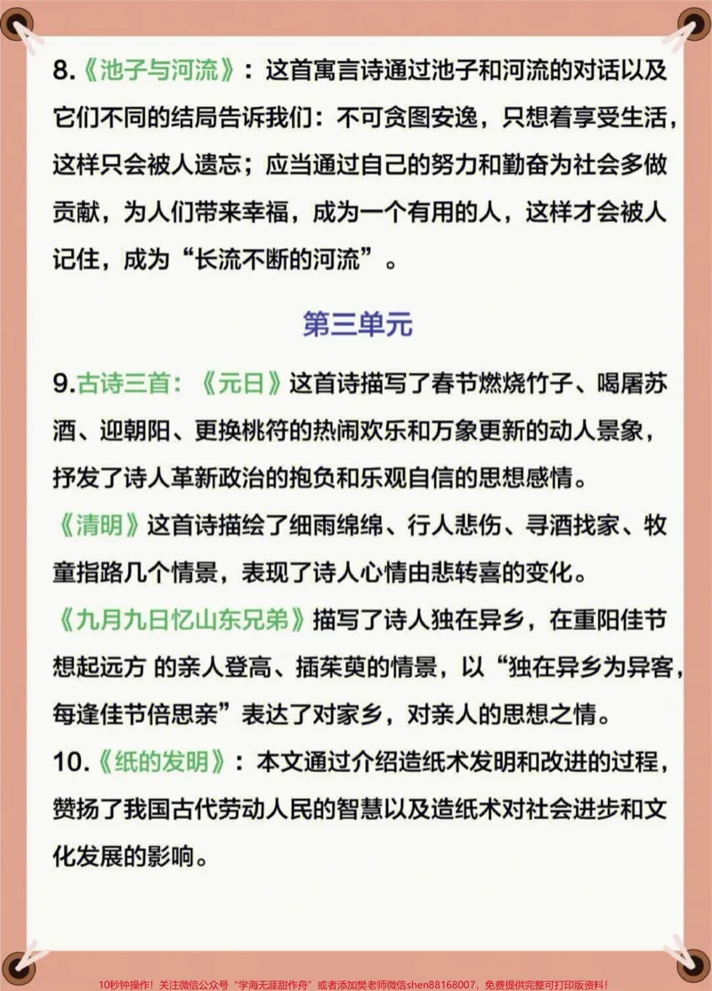 《三年级下册语文1-8单元课文中心思想总结大全#家长收藏孩子受益#每天学习一点点#教育#学习#知识点总结》第4页预览