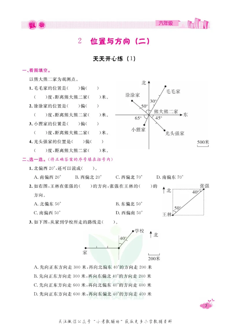 《《寒假开心果》六年级寒假数学人教版_07.小学语文、英语、数学专区_小学寒假教辅汇总_1~6年级寒假开心果·快乐假期》第10页预览