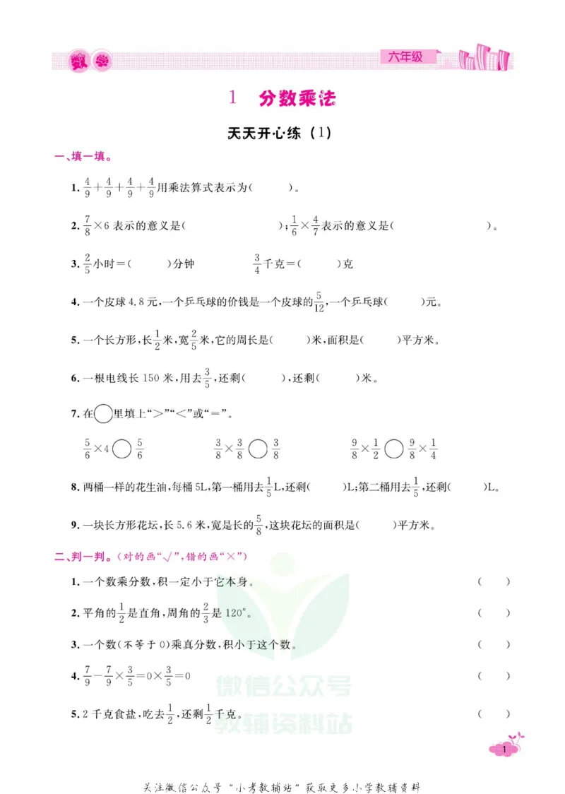 《《寒假开心果》六年级寒假数学人教版_07.小学语文、英语、数学专区_小学寒假教辅汇总_1~6年级寒假开心果·快乐假期》第4页预览