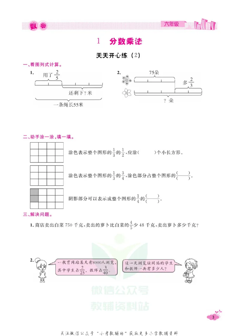《《寒假开心果》六年级寒假数学人教版_07.小学语文、英语、数学专区_小学寒假教辅汇总_1~6年级寒假开心果·快乐假期》第6页预览