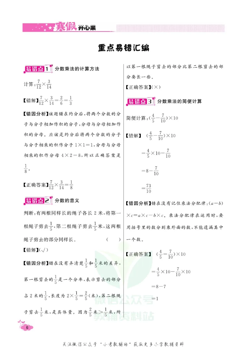 《《寒假开心果》六年级寒假数学人教版_07.小学语文、英语、数学专区_小学寒假教辅汇总_1~6年级寒假开心果·快乐假期》第9页预览