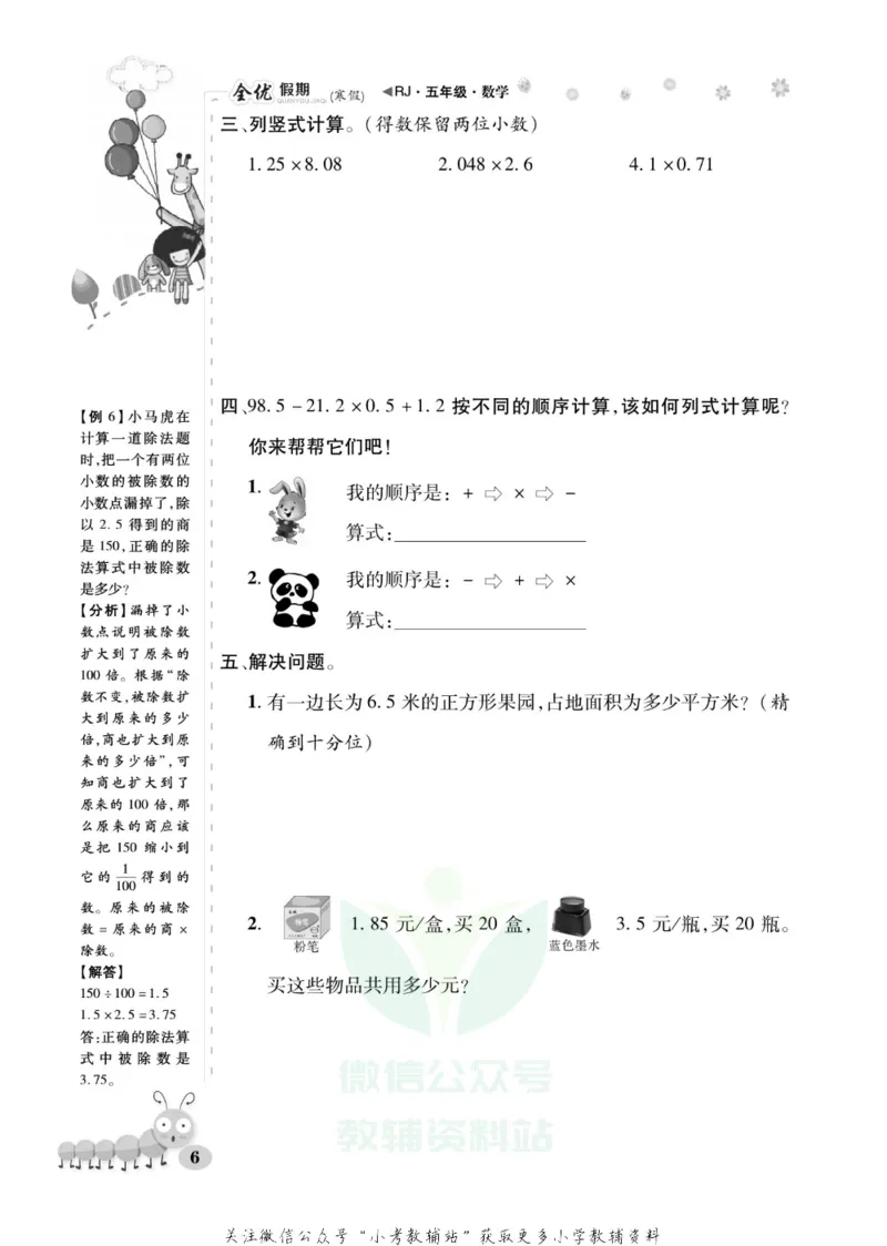 《全优假期五年级寒假数学人教版_07.小学语文、英语、数学专区_小学寒假教辅汇总_1~6年级全优假期》第10页预览