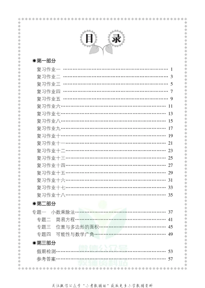 《全优假期五年级寒假数学人教版_07.小学语文、英语、数学专区_小学寒假教辅汇总_1~6年级全优假期》第4页预览