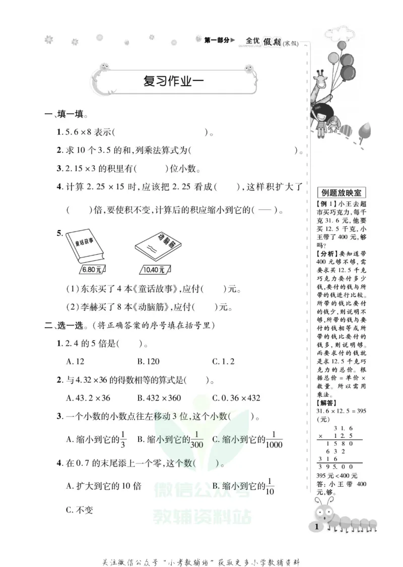 《全优假期五年级寒假数学人教版_07.小学语文、英语、数学专区_小学寒假教辅汇总_1~6年级全优假期》第5页预览