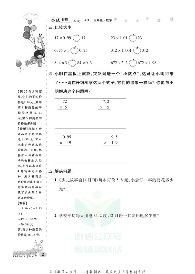 《全优假期五年级寒假数学人教版_07.小学语文、英语、数学专区_小学寒假教辅汇总_1~6年级全优假期》第6页预览