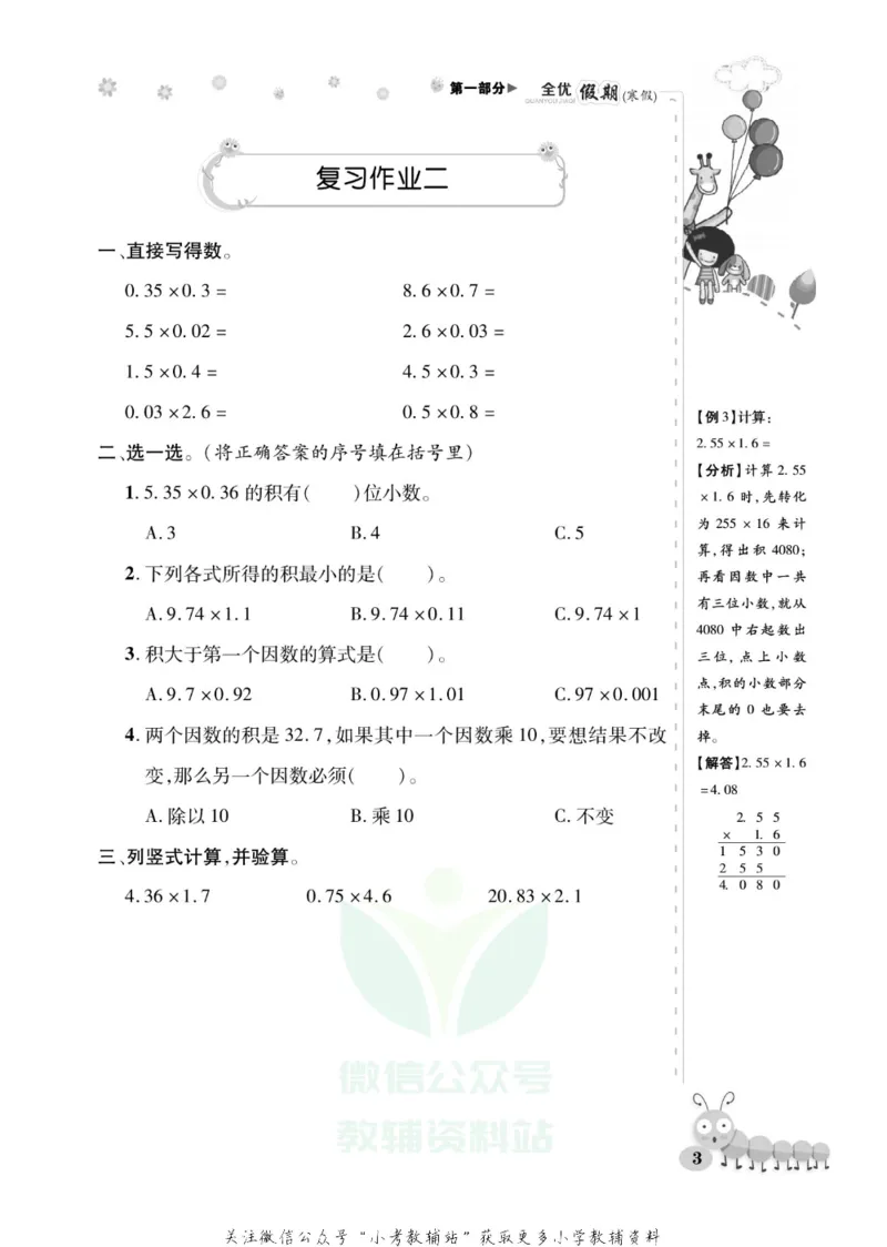 《全优假期五年级寒假数学人教版_07.小学语文、英语、数学专区_小学寒假教辅汇总_1~6年级全优假期》第7页预览