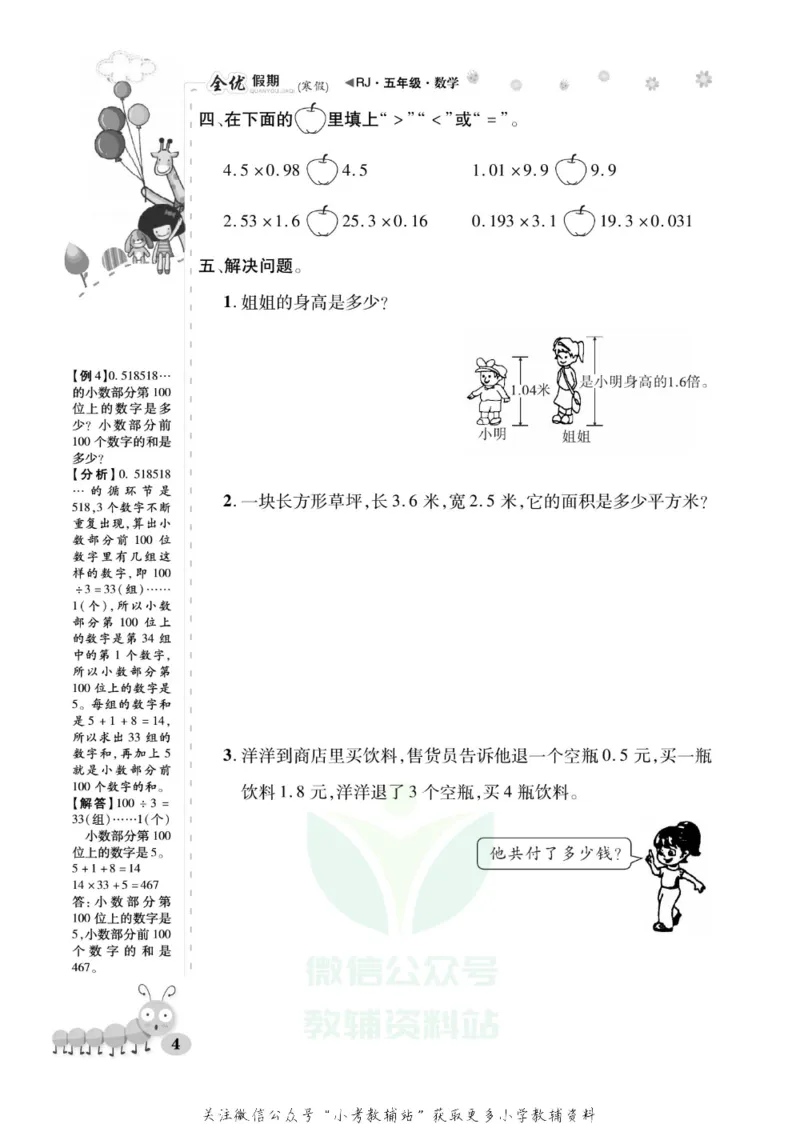 《全优假期五年级寒假数学人教版_07.小学语文、英语、数学专区_小学寒假教辅汇总_1~6年级全优假期》第8页预览