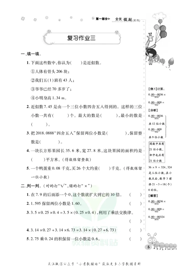 《全优假期五年级寒假数学人教版_07.小学语文、英语、数学专区_小学寒假教辅汇总_1~6年级全优假期》第9页预览