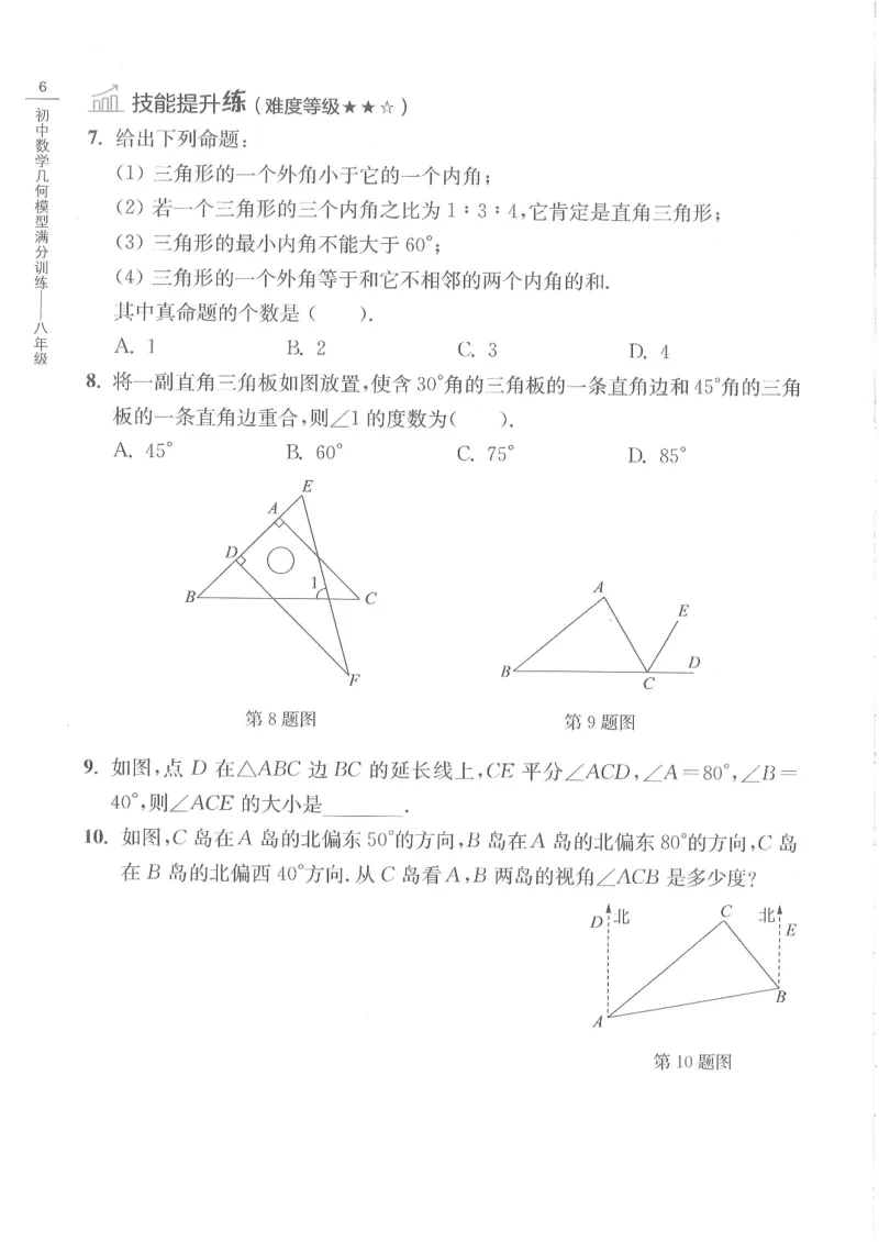 《初中数学几何模型满分训练_2026秋初中教辅合集_《初中数学几何模型满分训练》8年级（数学）》第10页预览
