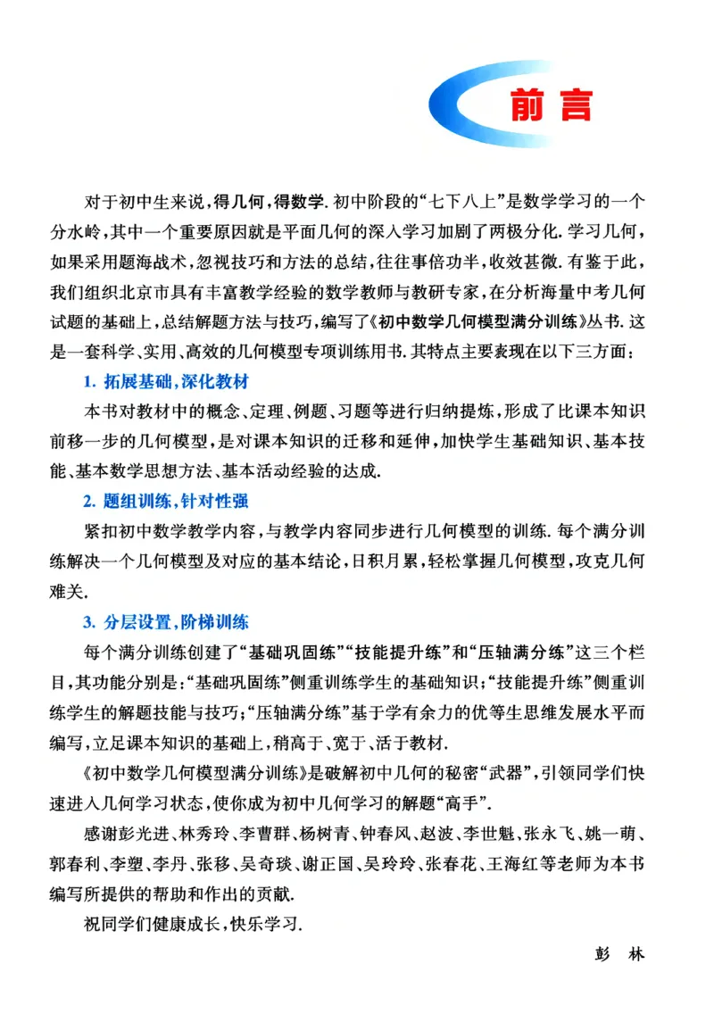 《初中数学几何模型满分训练_2026秋初中教辅合集_《初中数学几何模型满分训练》8年级（数学）》第2页预览