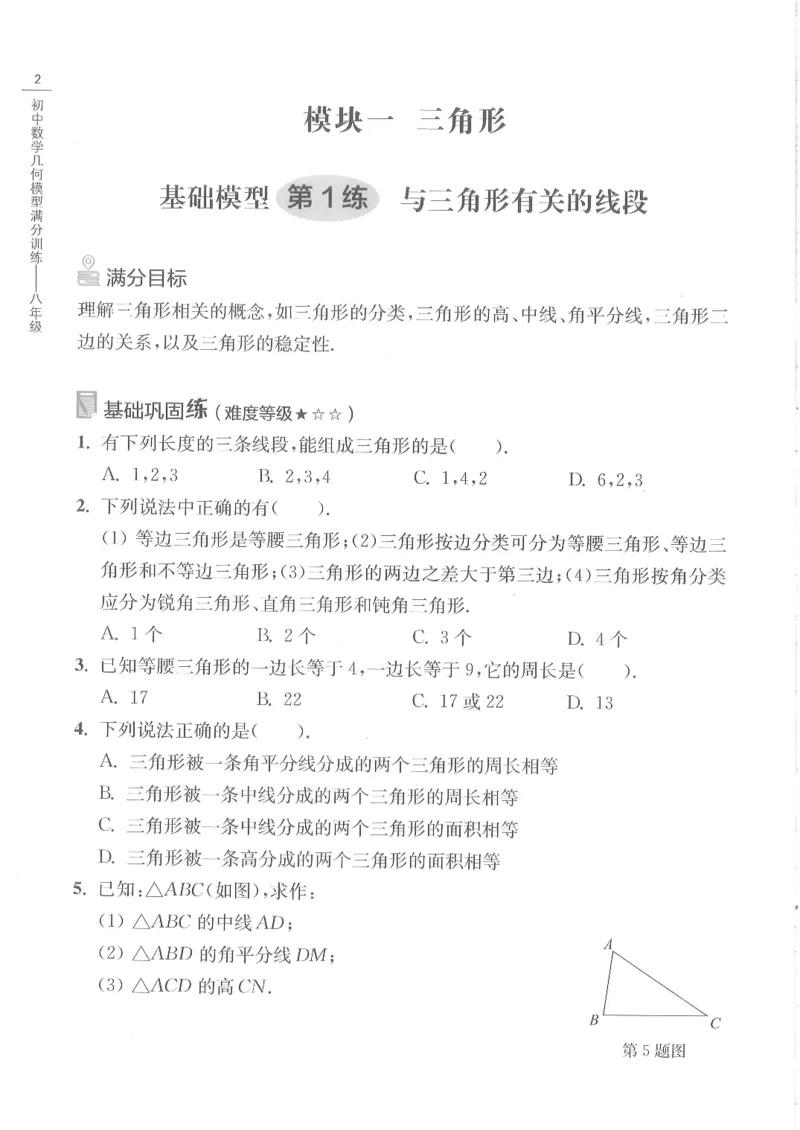 《初中数学几何模型满分训练_2026秋初中教辅合集_《初中数学几何模型满分训练》8年级（数学）》第6页预览