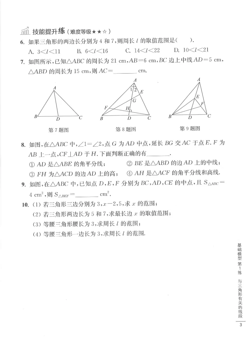 《初中数学几何模型满分训练_2026秋初中教辅合集_《初中数学几何模型满分训练》8年级（数学）》第7页预览