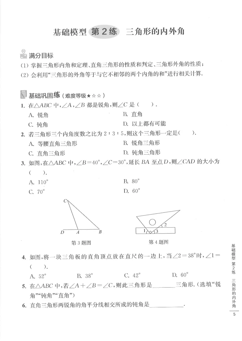 《初中数学几何模型满分训练_2026秋初中教辅合集_《初中数学几何模型满分训练》8年级（数学）》第9页预览