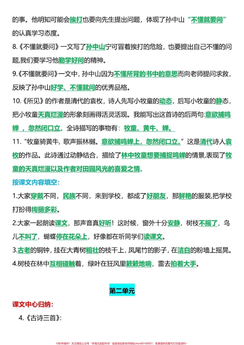《三年级上册重要知识点归纳汇总。三年级上册考点和重点归纳给同学们整理好了，抽空打印出来读一读背一背，为三年级语文打好基础#二升三#暑假预习#三年级语文》第2页预览