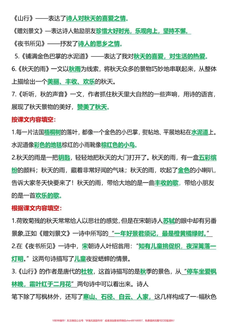 《三年级上册重要知识点归纳汇总。三年级上册考点和重点归纳给同学们整理好了，抽空打印出来读一读背一背，为三年级语文打好基础#二升三#暑假预习#三年级语文》第3页预览