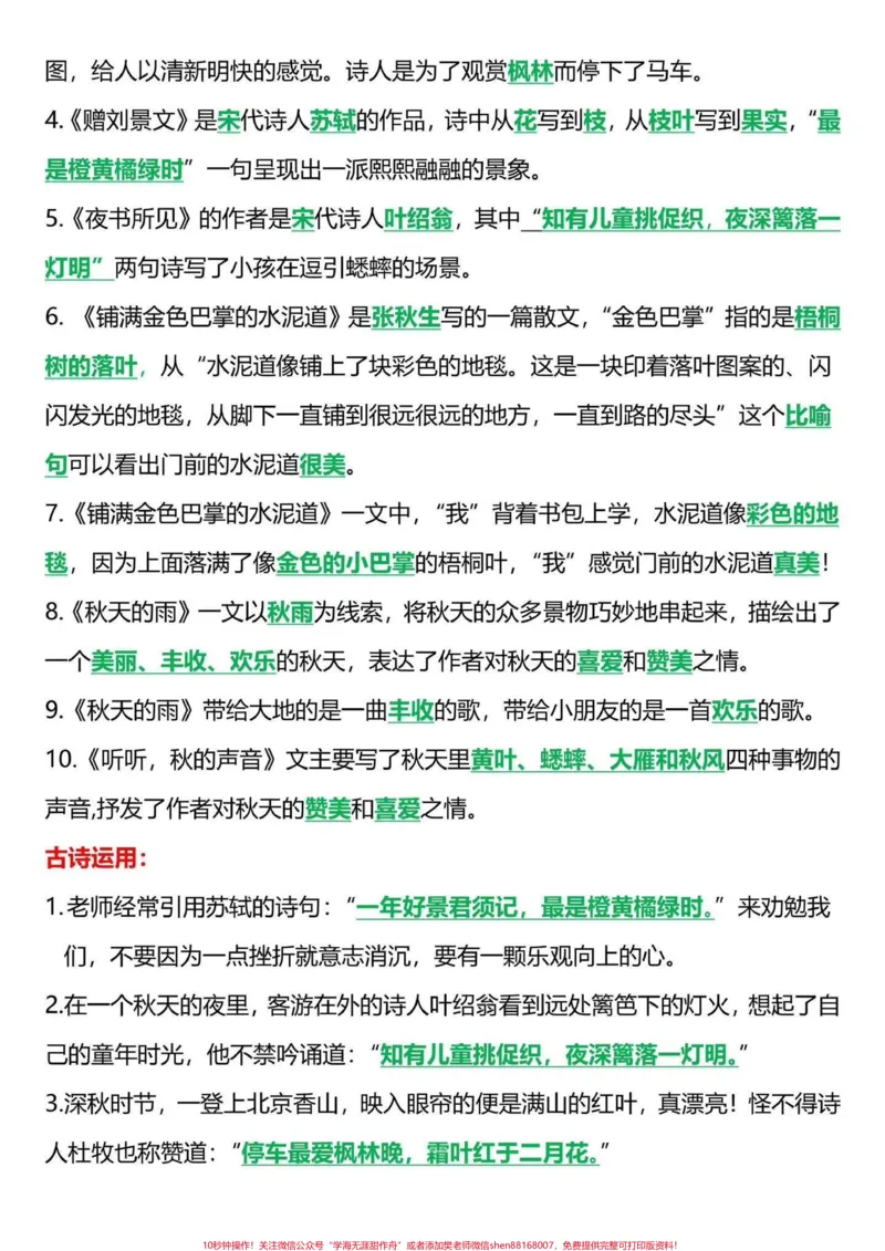 《三年级上册重要知识点归纳汇总。三年级上册考点和重点归纳给同学们整理好了，抽空打印出来读一读背一背，为三年级语文打好基础#二升三#暑假预习#三年级语文》第4页预览