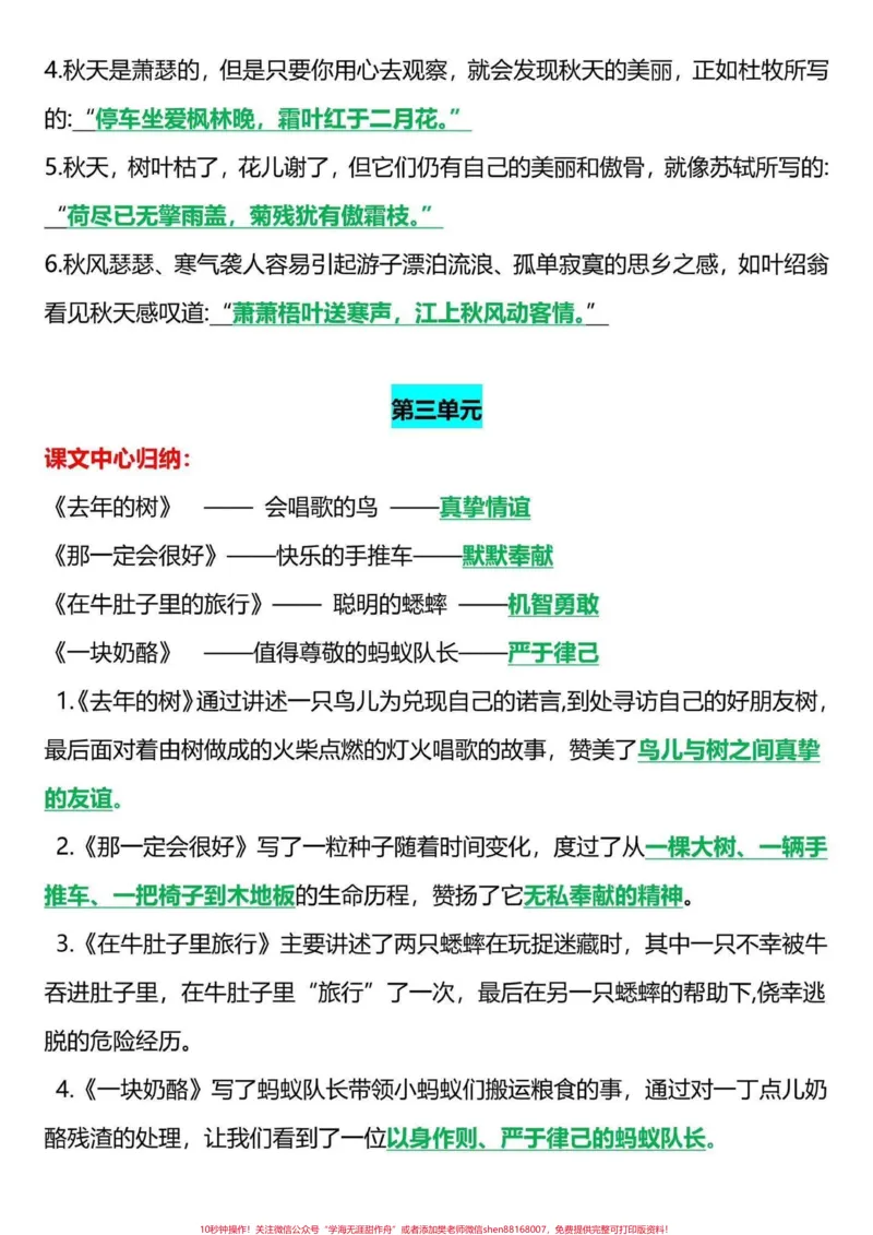 《三年级上册重要知识点归纳汇总。三年级上册考点和重点归纳给同学们整理好了，抽空打印出来读一读背一背，为三年级语文打好基础#二升三#暑假预习#三年级语文》第5页预览