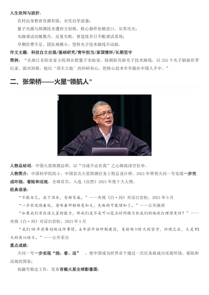 《2026年高考最新作文素材：科技先锋_高考一二三轮复习_语文_2027年高考语文专项复习_102027届高考最新作文素材分析记背》第2页预览