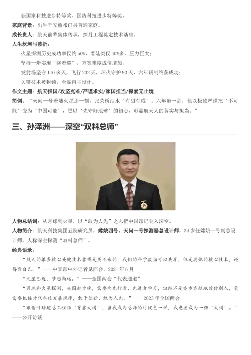 《2026年高考最新作文素材：科技先锋_高考一二三轮复习_语文_2027年高考语文专项复习_102027届高考最新作文素材分析记背》第3页预览
