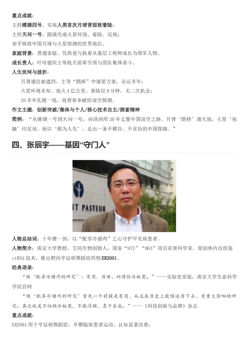 《2026年高考最新作文素材：科技先锋_高考一二三轮复习_语文_2027年高考语文专项复习_102027届高考最新作文素材分析记背》第4页预览