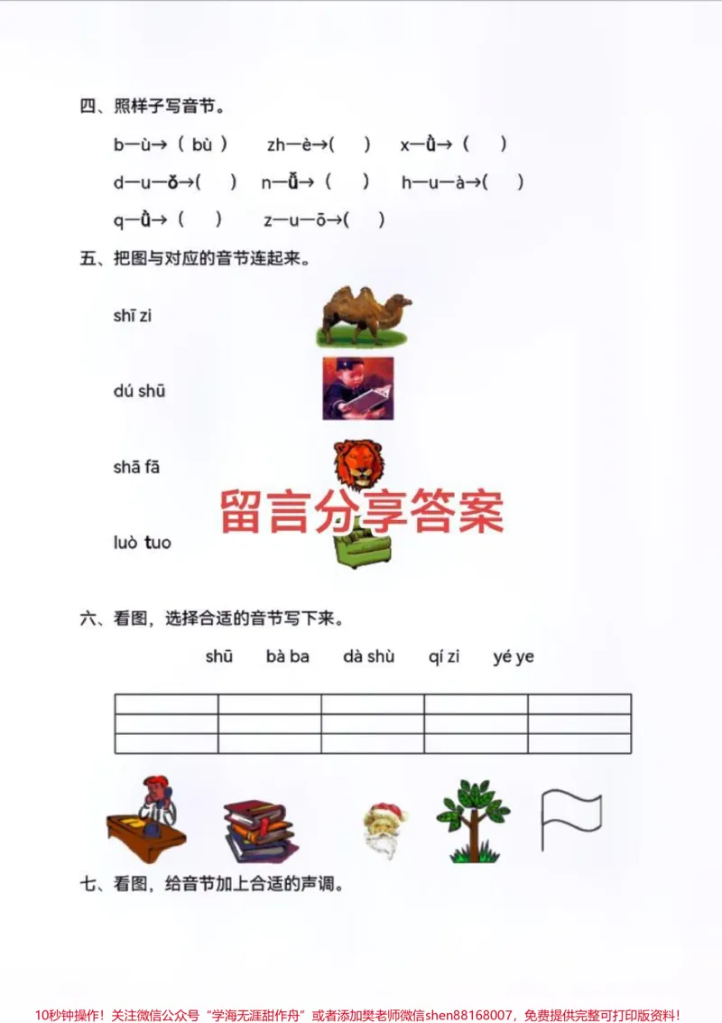 《一年级拼音专项练习！拼音学习是重中之重，是关系到孩子以后各科学习的基础。所以，多花点时间是值得的！加油！#一年级重点知识归纳#一年级语文#拼音#小学试卷分享#家长必读》第2页预览