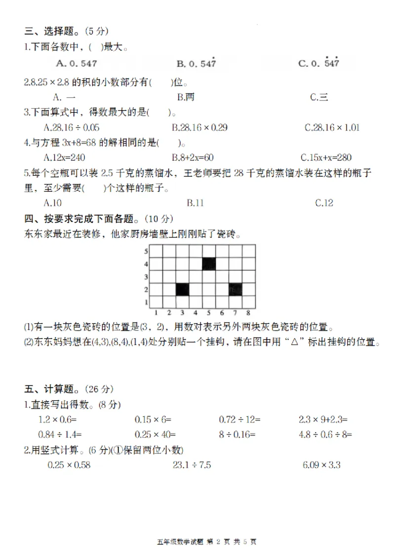《数学人教版2024-2025学年五年级数学期末基础闯关卷_5年级上册同步教辅_5上数学_五上数学人教版试卷》第2页预览