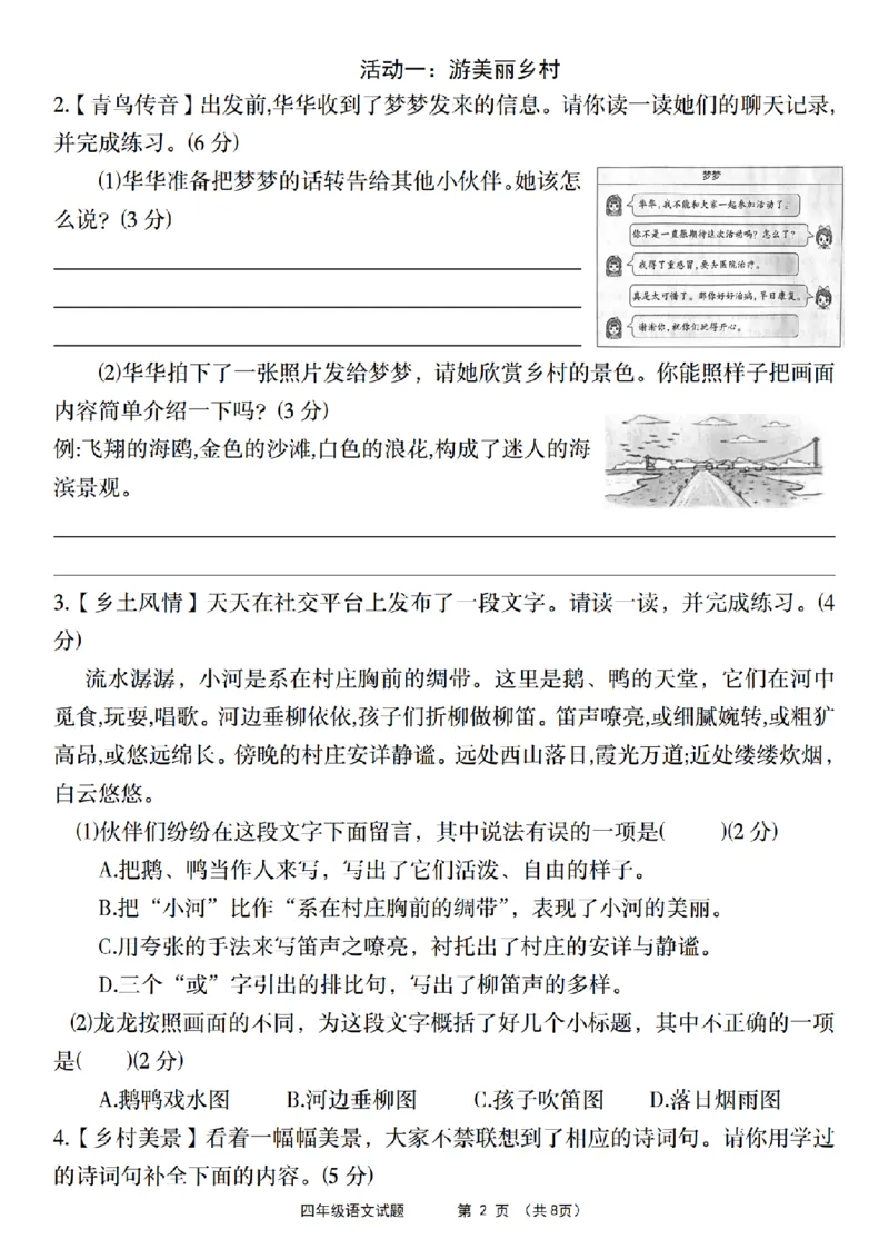 《四年级（下）语文第一单元核心素养培优卷_4年级下册同步教辅_四下语文_四下语文单元+期中+期末试卷》第2页预览