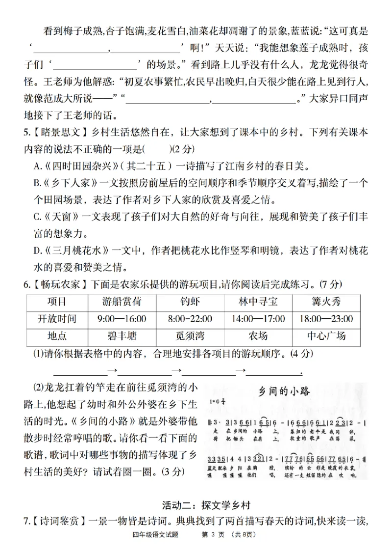 《四年级（下）语文第一单元核心素养培优卷_4年级下册同步教辅_四下语文_四下语文单元+期中+期末试卷》第3页预览