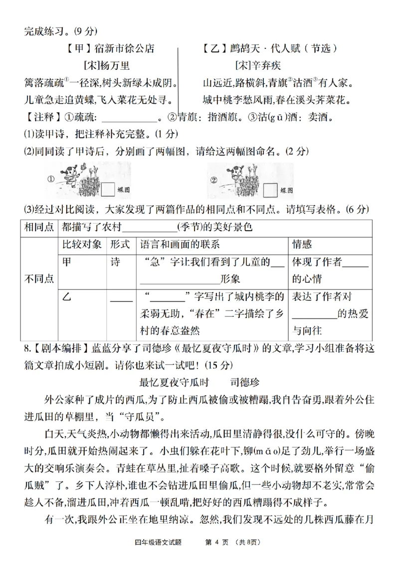 《四年级（下）语文第一单元核心素养培优卷_4年级下册同步教辅_四下语文_四下语文单元+期中+期末试卷》第4页预览